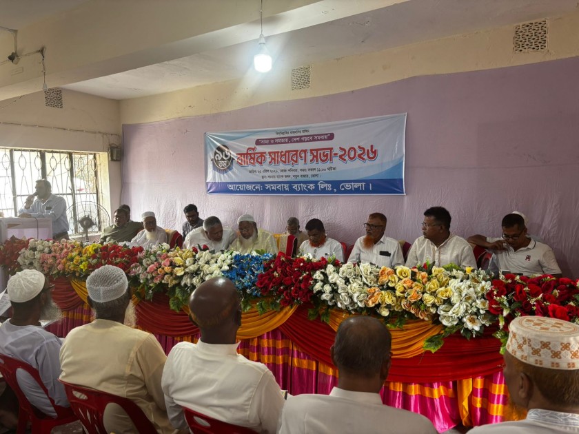 ভোলায় সমবায় ব্যাংক লিমিটেড ৯৬ তম বার্ষিক সাধারণ সভা অনুষ্ঠিত