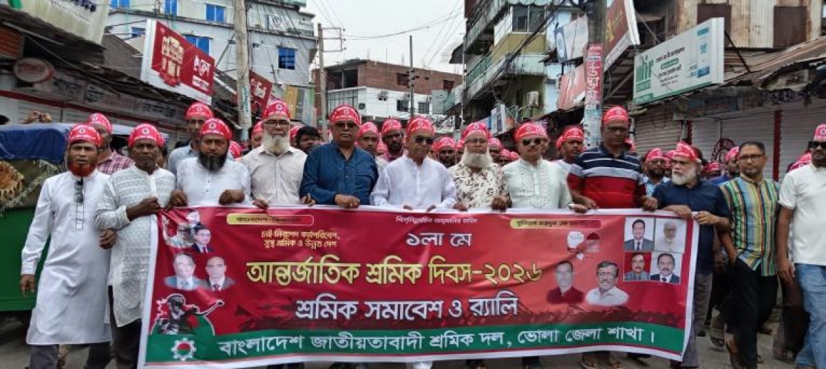 ভোলায় শ্রমিকদলের আয়োজনে মহান মে দিবস পালিত