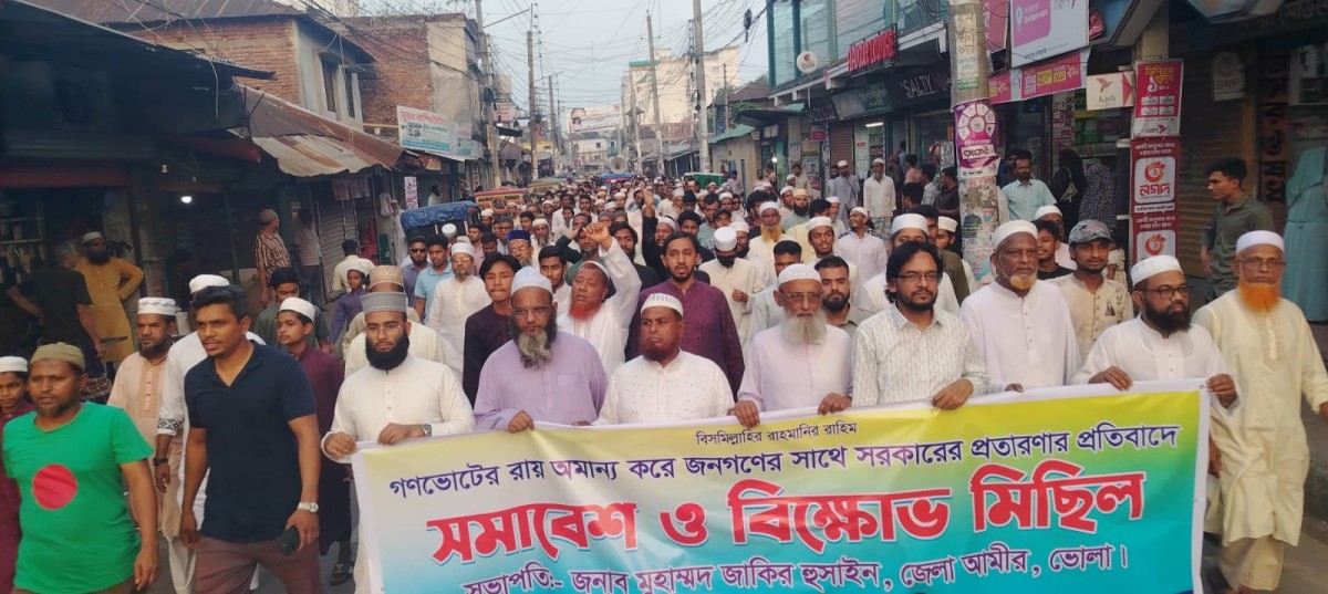 ভোলায় ১১ দলীয় জোটের বিক্ষোভ সমাবেশ, মিছিল ও লিফলেট বিতরণ করেন