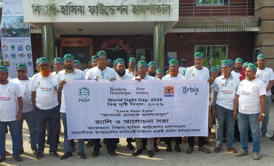 ভোলায় র‌্যালী ও আলোচনা সভার মধ্য দিয়ে বিশ্ব দৃষ্টি দিবস পালিত