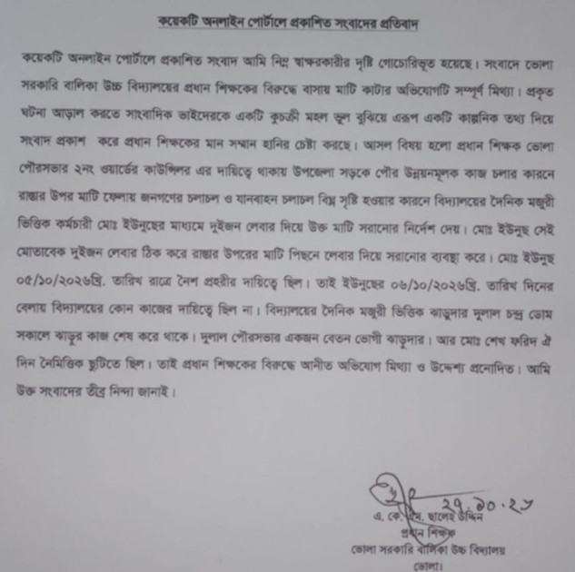 অনলাইন পোর্টালে প্রকাশিত সংবাদের প্রতিবাদ